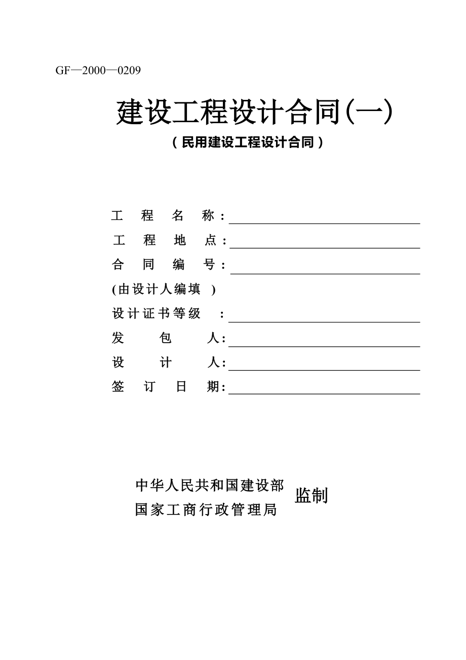建筑工程设计合同方案深化扩初施工图