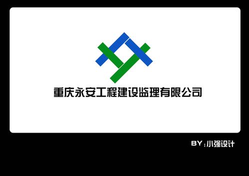 重庆永安工程建设监理logo设计